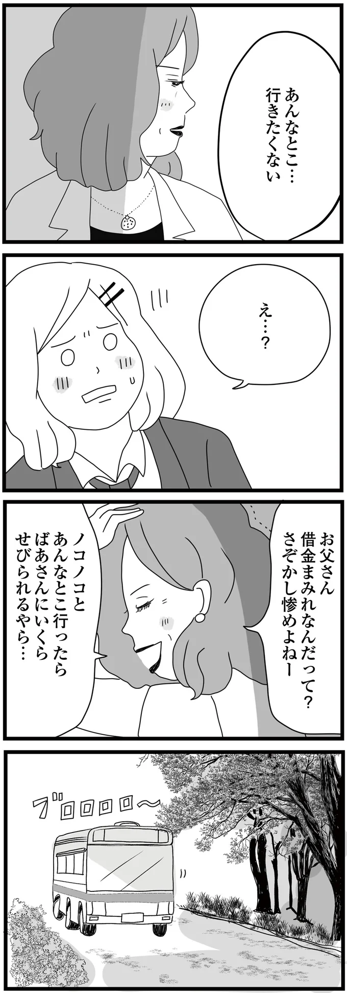 お父さん借金まみれなんだって？