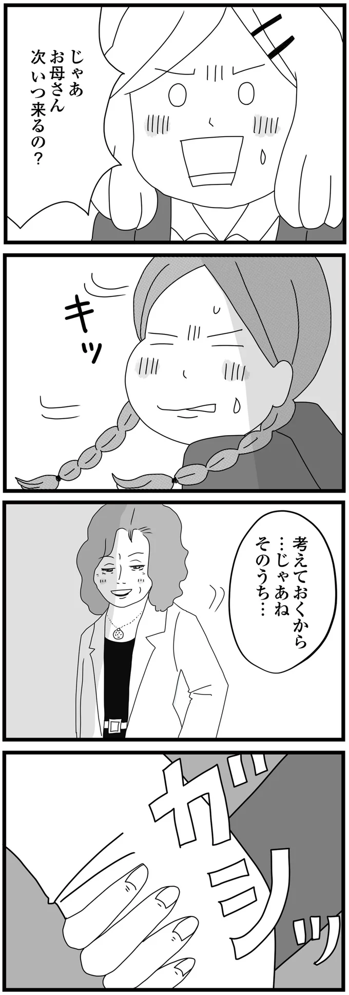 お母さん次いつ来るの？