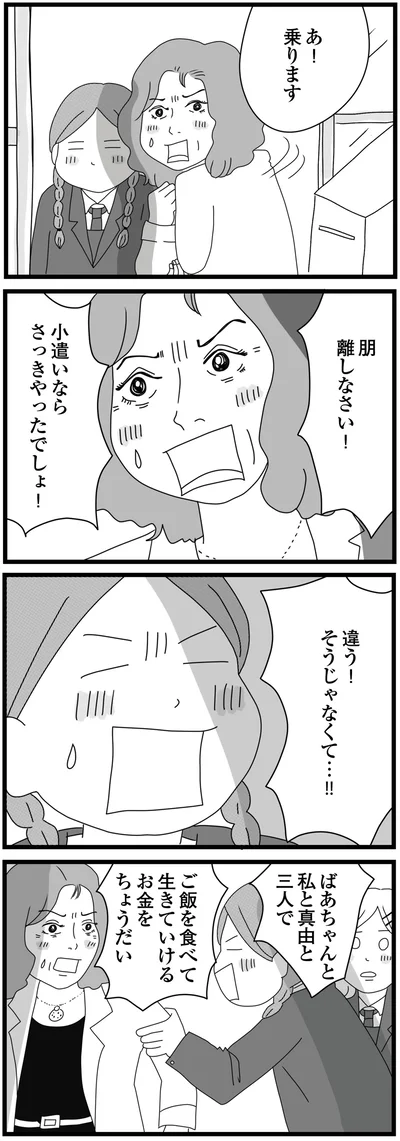 小遣いならさっきやったでしょ！