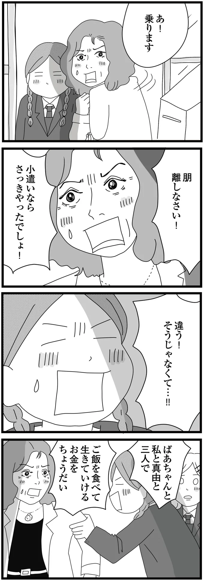 小遣いならさっきやったでしょ！