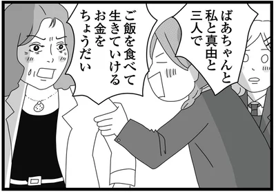 生きていけるお金をちょうだい