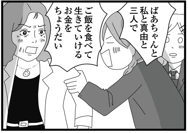「お金ちょうだい！」借金取りに苦しみながらも生きていくため、母に懇願し／親に捨てられた私と妹（12）