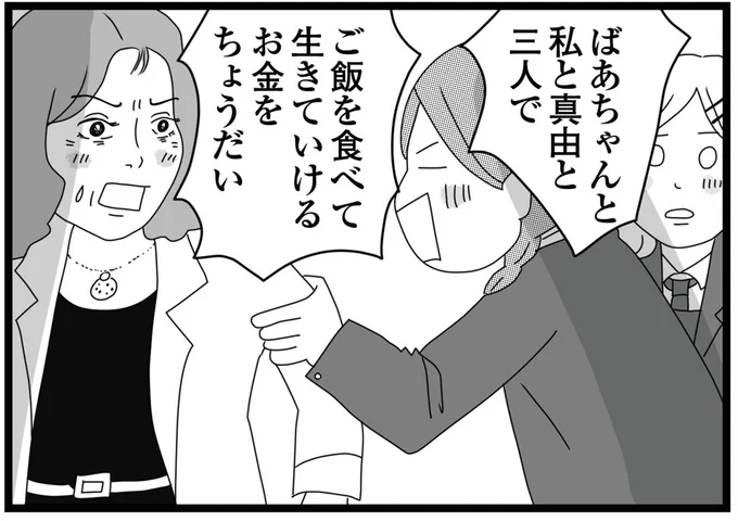 生きていけるお金をちょうだい