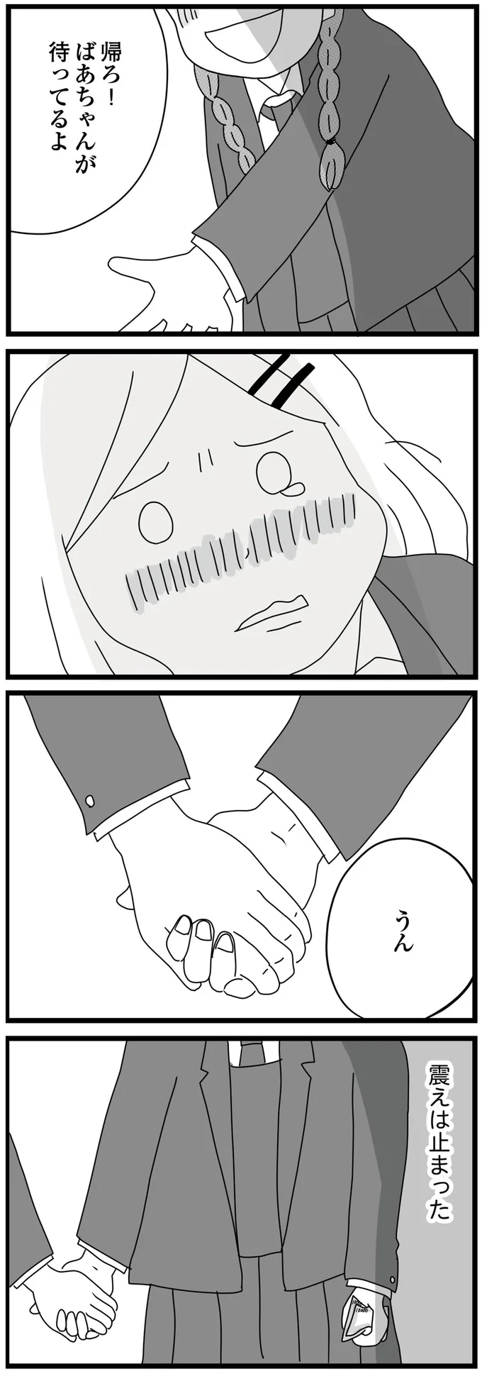 帰ろ！ばあちゃんが待ってるよ