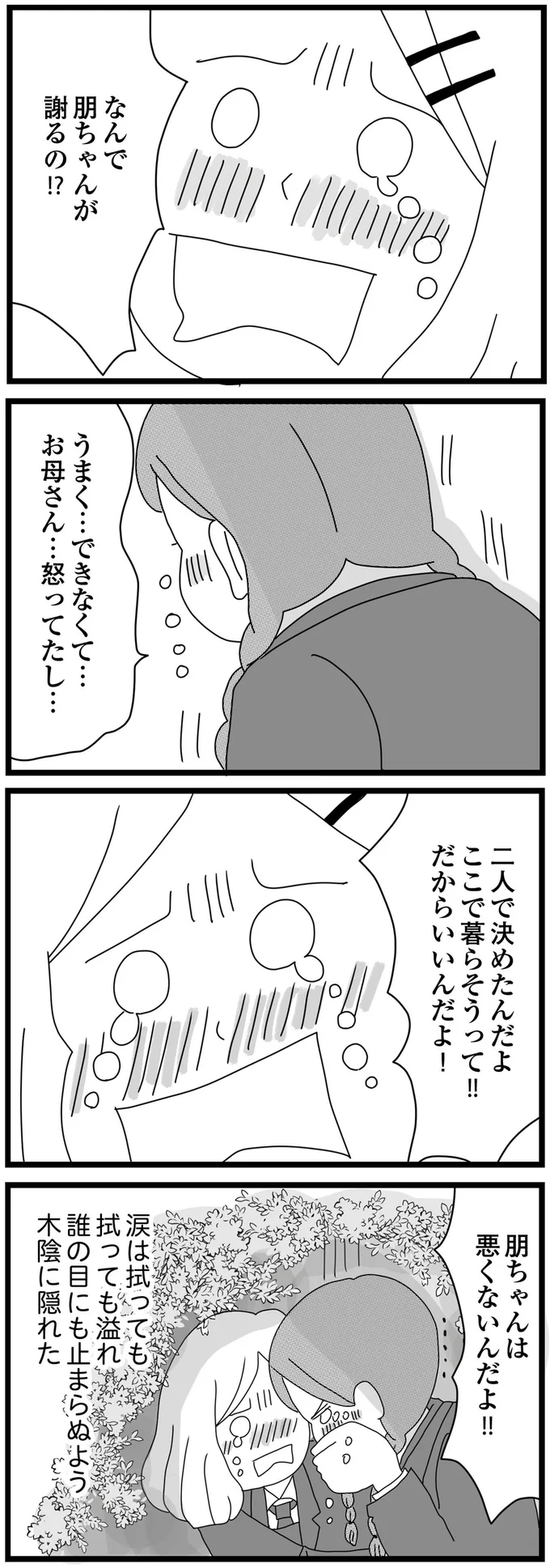 二人で決めたんだよ　ここで暮らそうって！！