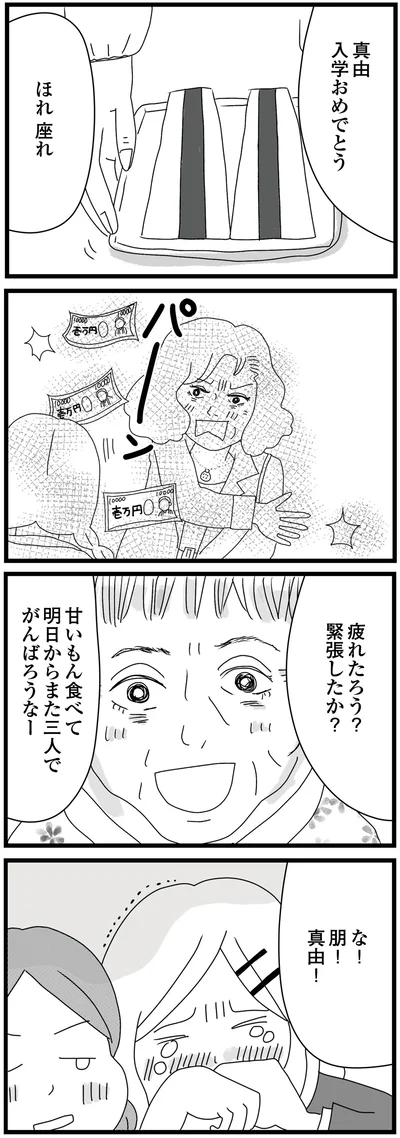 甘いもん食べて明日からまた三人でがんばろうなー