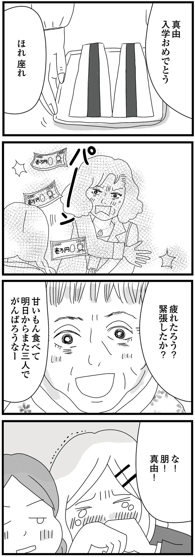 甘いもん食べて明日からまた三人でがんばろうなー