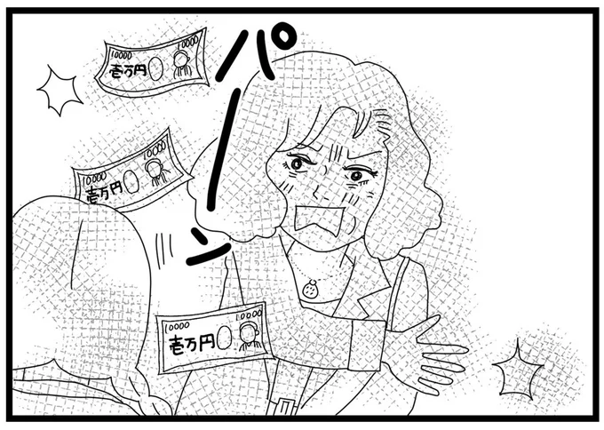母に投げつけられた3万円