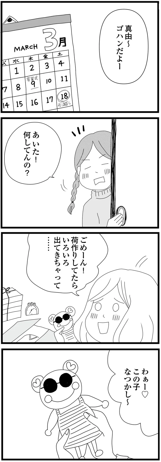 荷造りしてたらいろいろ出てきちゃって…