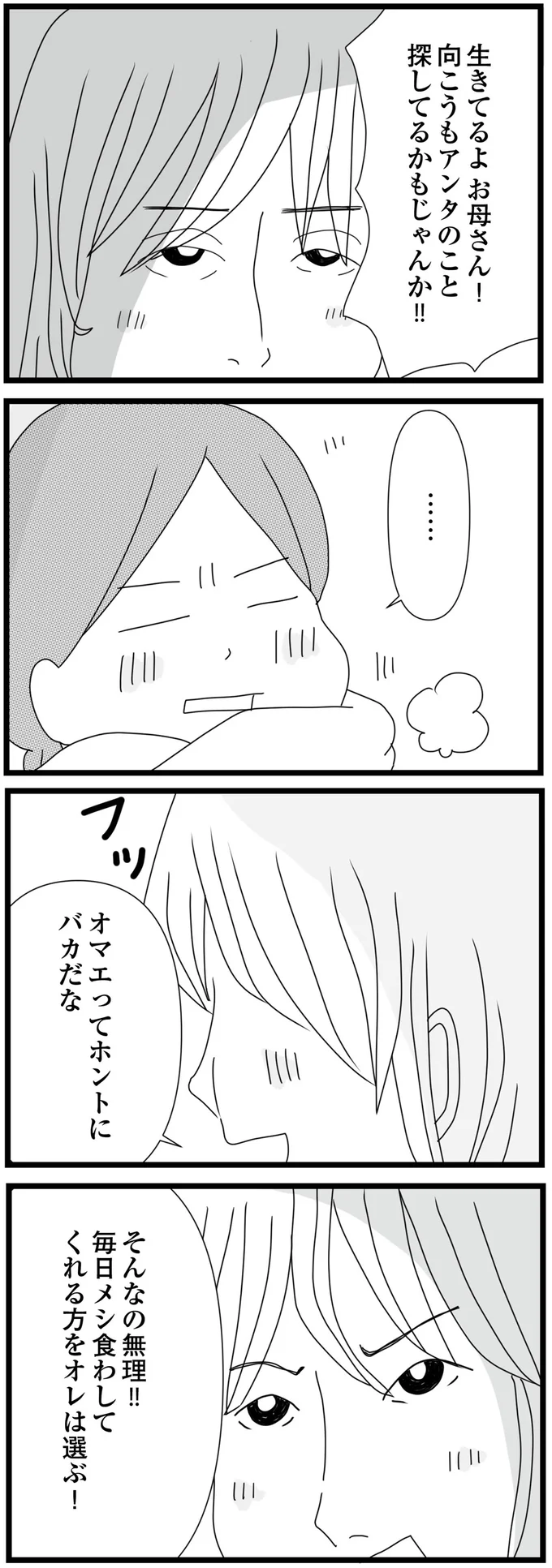 オマエってホントにバカだな