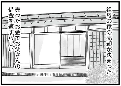 借金を返すために