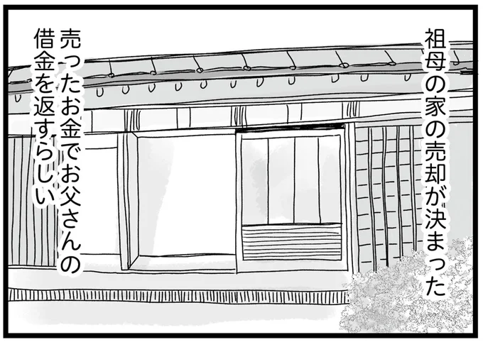 借金を返すために