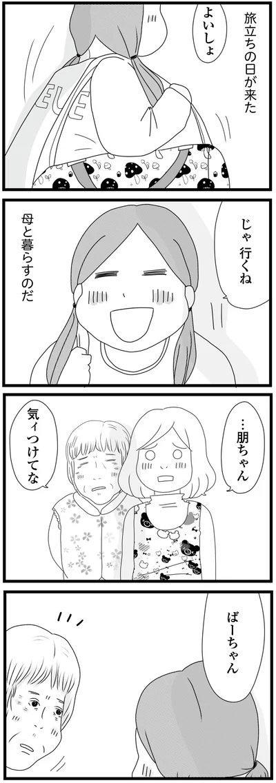 母と暮らすのだ