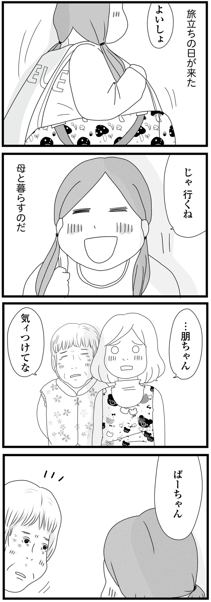 母と暮らすのだ