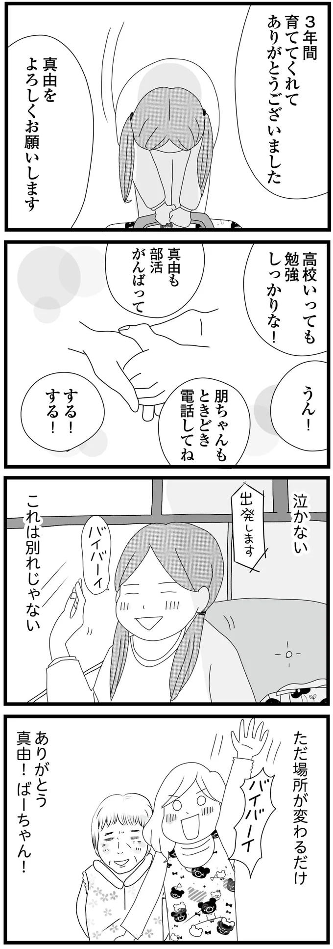 3年間育ててくれてありがとうございました