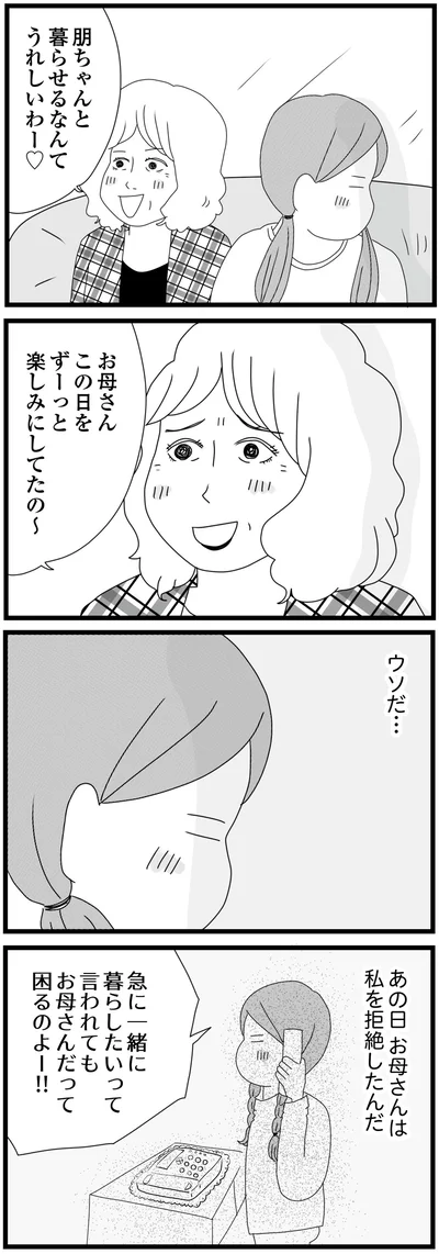 ウソだ…