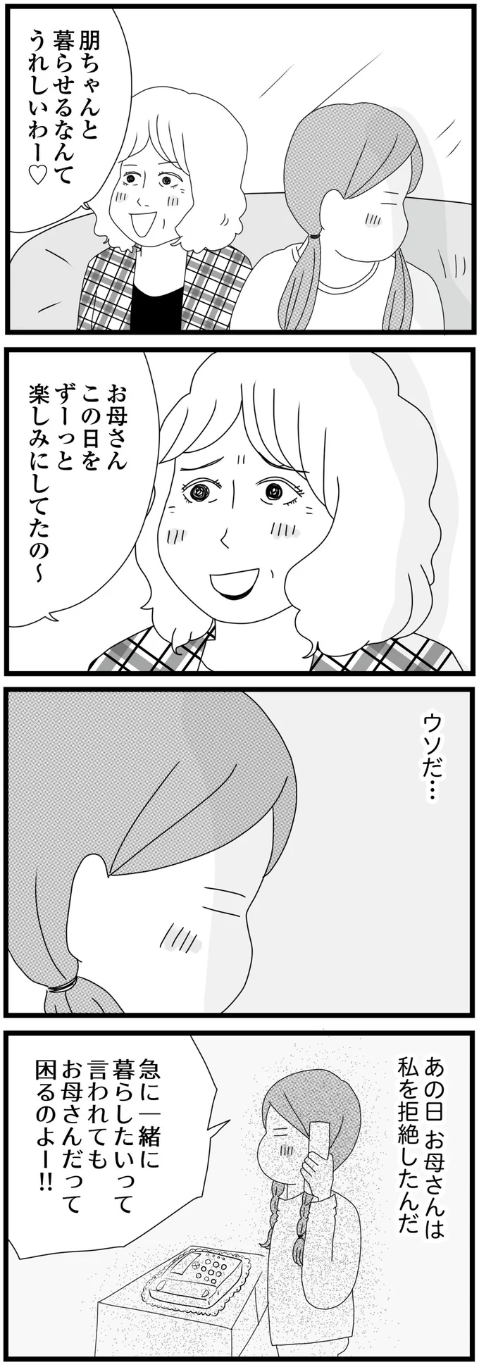 ウソだ…