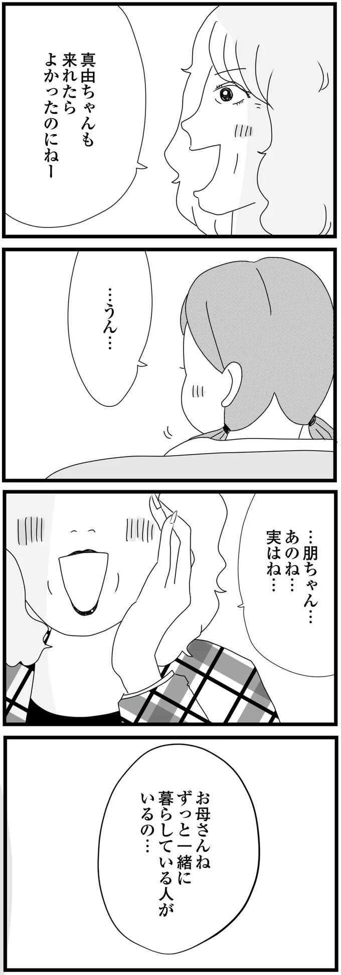 お母さんね