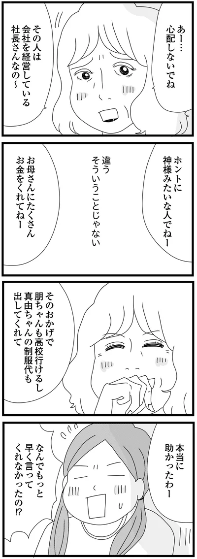 なんでもっと早く言ってくれなかったの！？