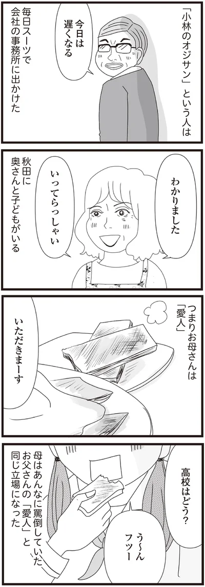 つまりお母さんは「愛人」