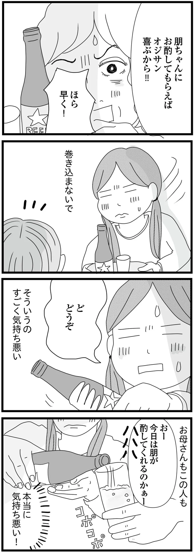 そういうのすごく気持ち悪い