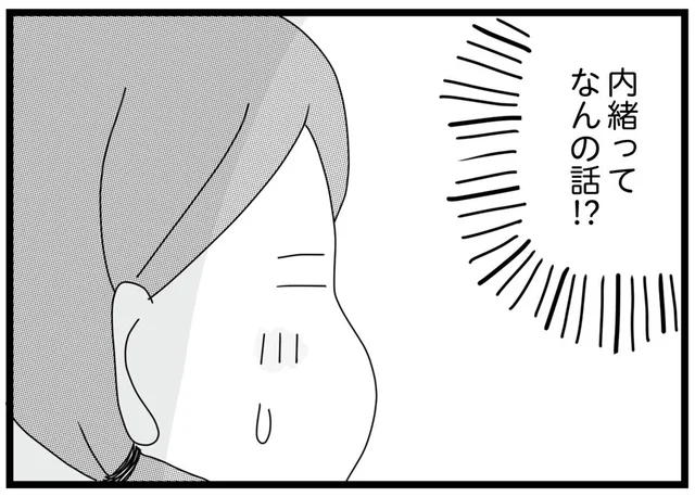 連れていかれた先はホテル!? 「お母さんには内緒の話」母の愛人に呼び出され…／親に捨てられた私と妹（17）