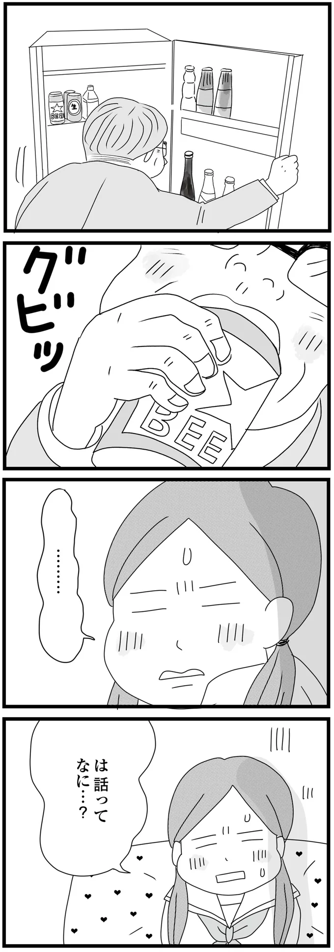 は　話ってなに…？