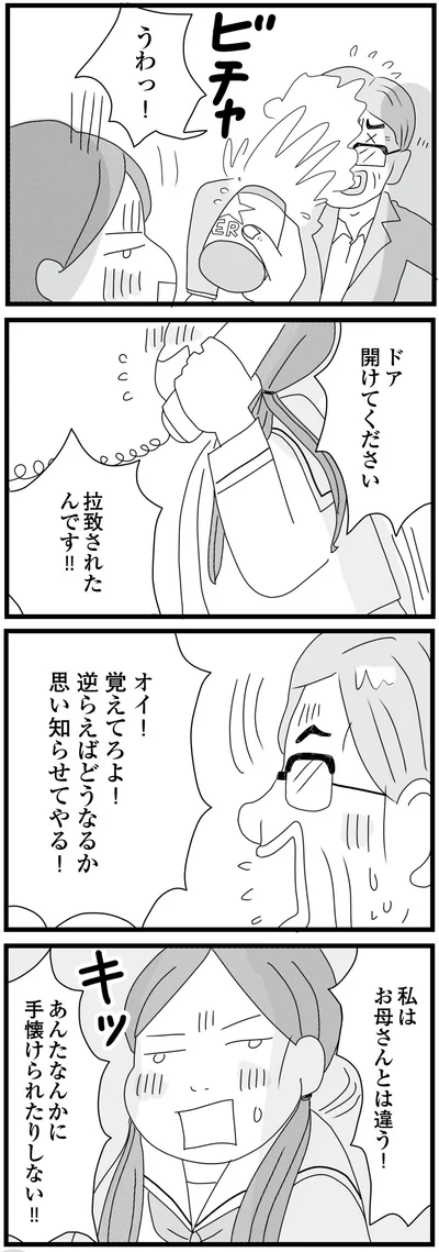 あんたなんかに手懐けられたりしない！！