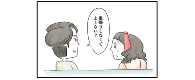 里帰りに反対されて…