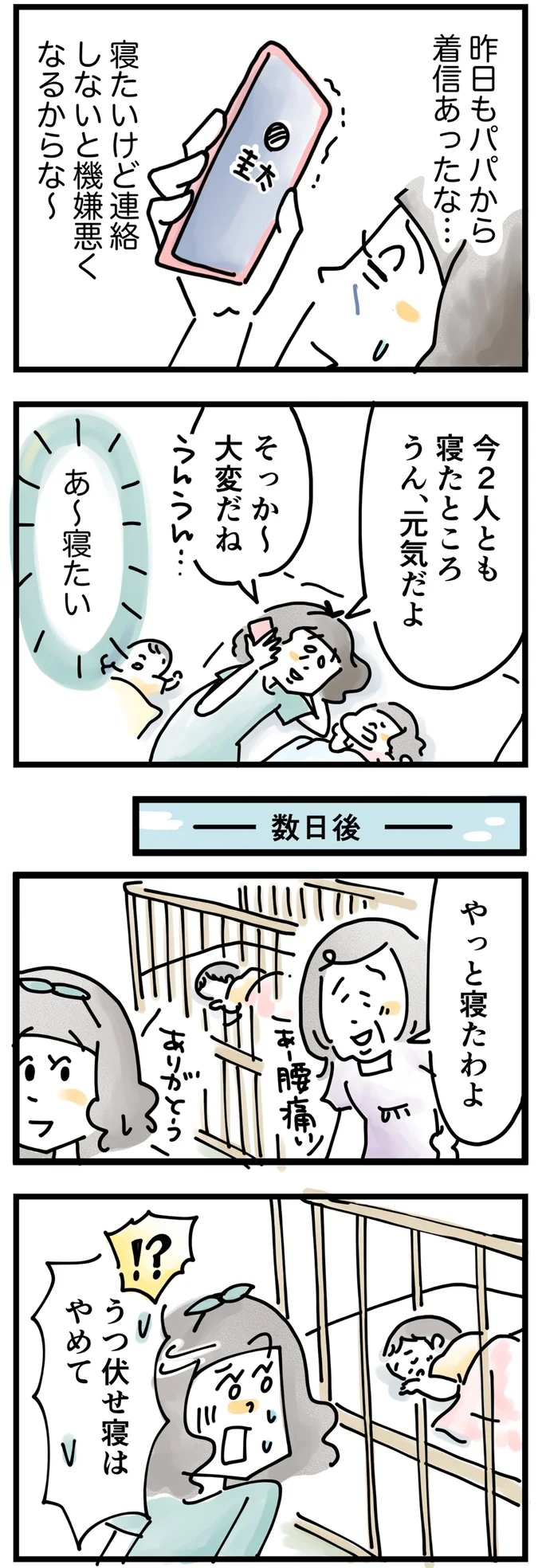 うつ伏せにするのはやめて