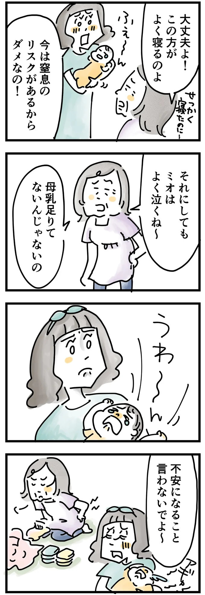 不安になること言わないでよ