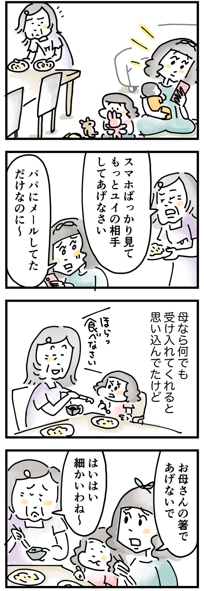 母ならなんでも受け入れてくれると思い込んでた