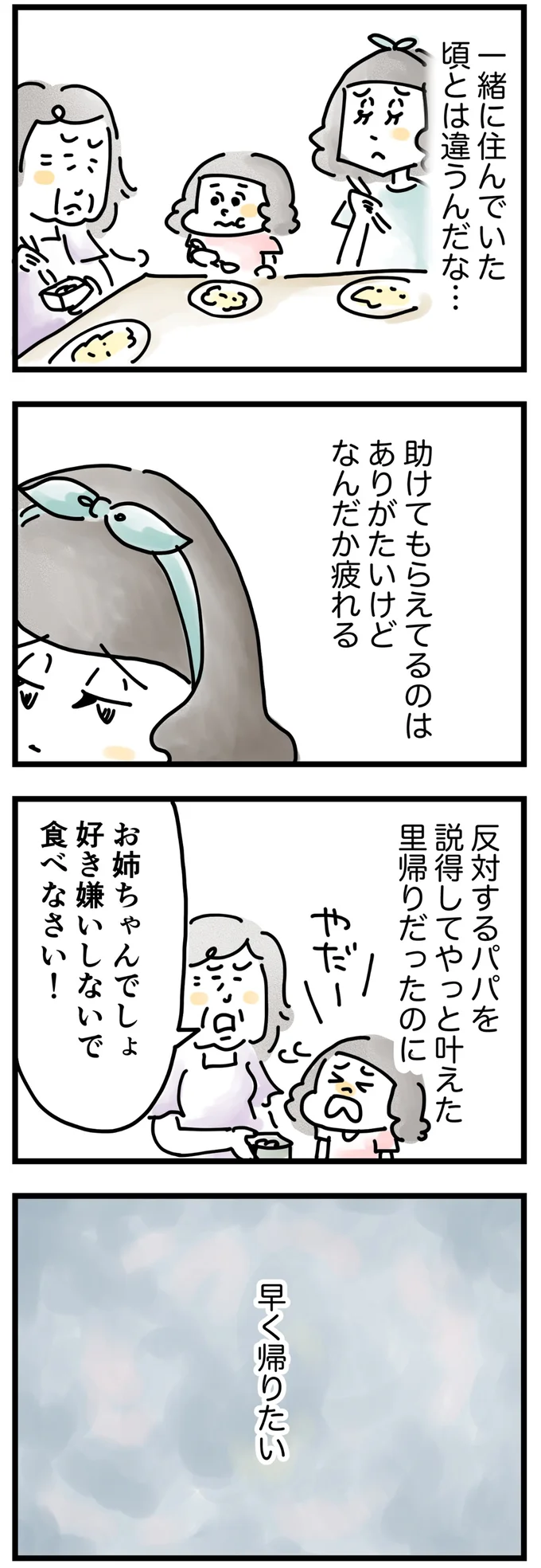 早く帰りたい