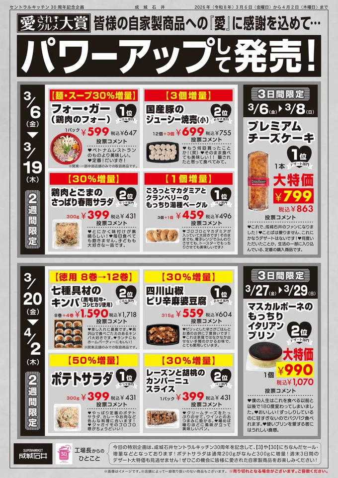 「愛されグルメ大賞」記念フェア開催！これはおトク…