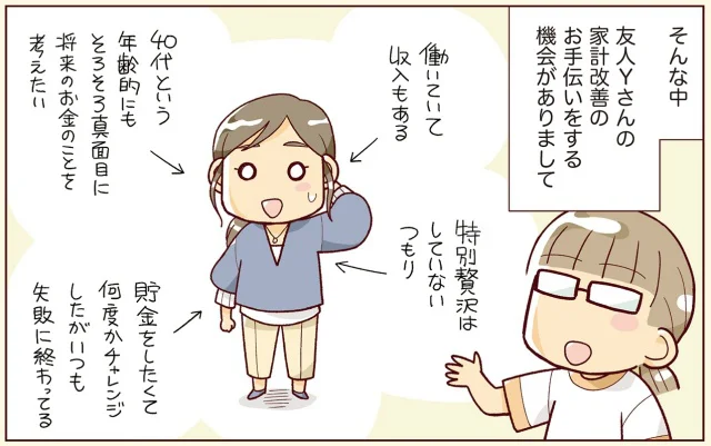 『物事を「いる・いらない」に分けただけで、貯金ゼロから「貯められる人」になりました』