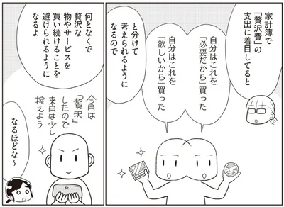 『物事を「いる・いらない」に分けただけで、貯金ゼロから「貯められる人」になりました』
