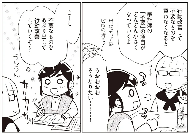 『物事を「いる・いらない」に分けただけで、貯金ゼロから「貯められる人」になりました』