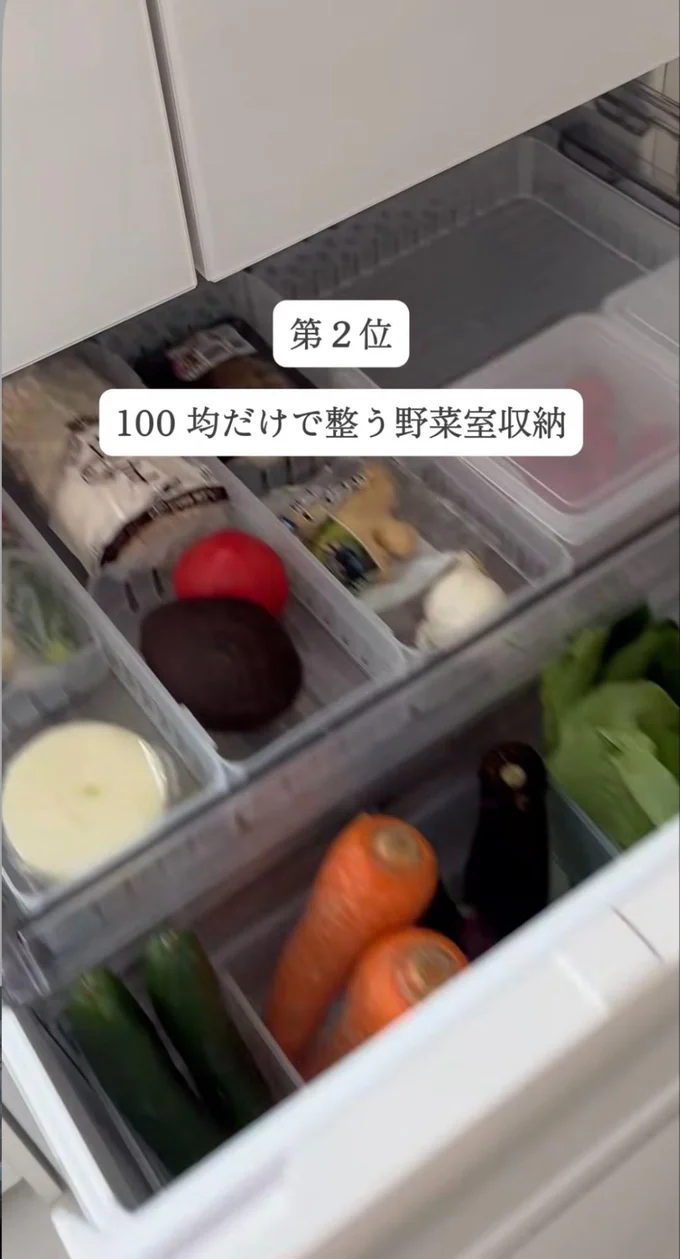 野菜室をスッキリ整えて、もう腐らせない▶野菜がどこにあるか一目でわかる…（⇒次へ）