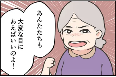 「呪いの言葉」