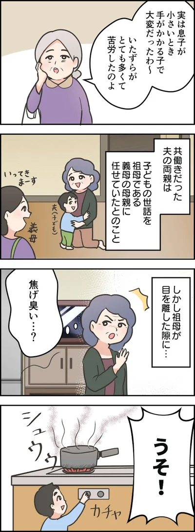 祖母が目を離した隙に…