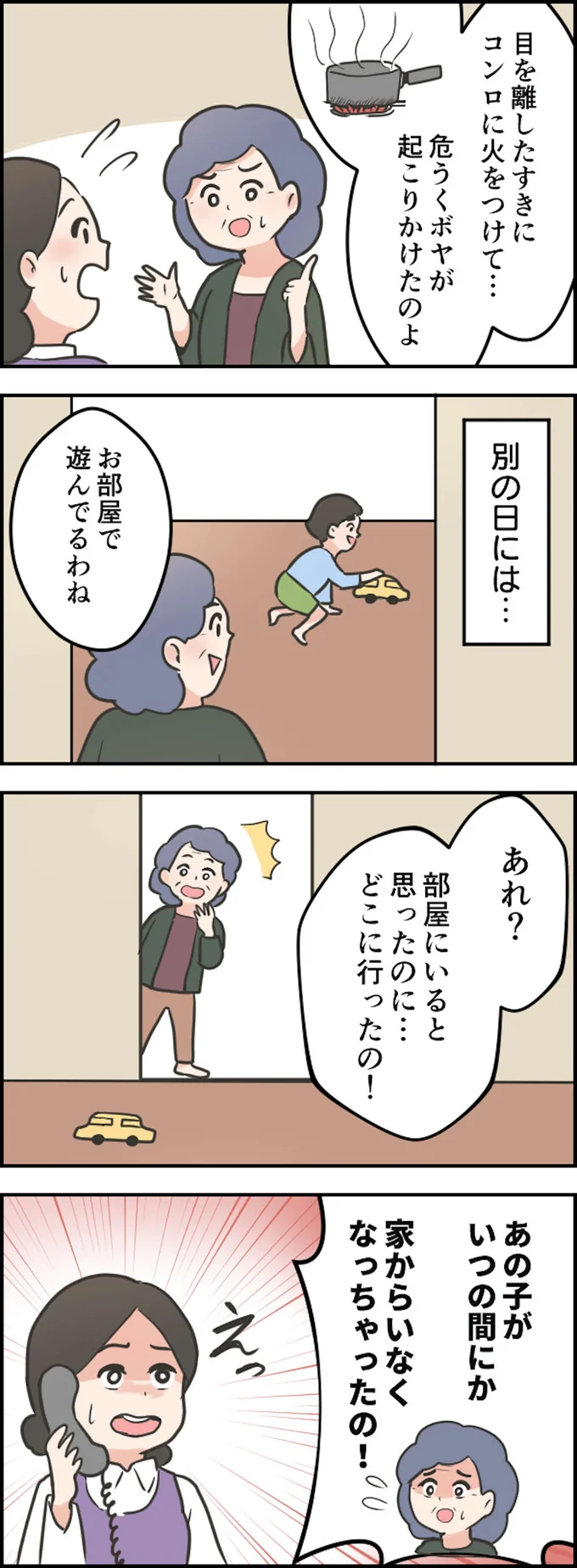 家からいなくなっちゃったの！