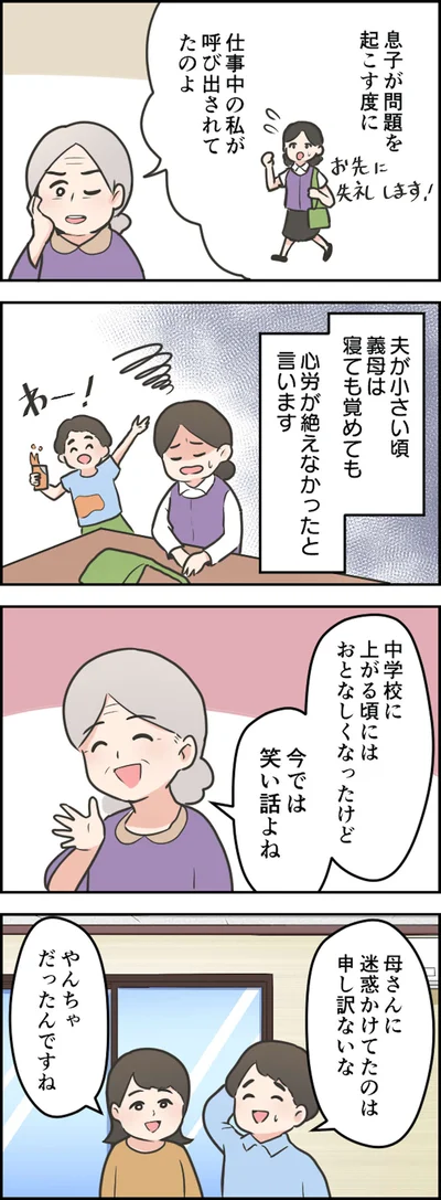 やんちゃだったんですね