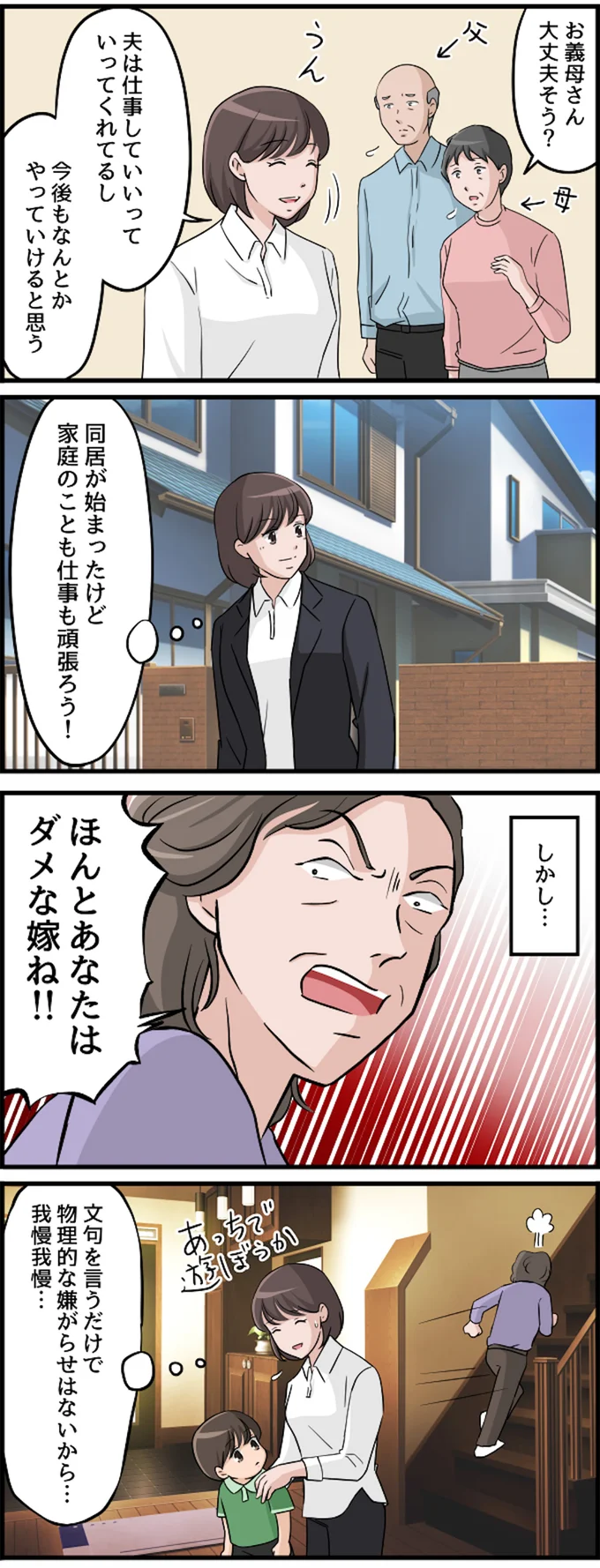 ほんとあなたはダメな嫁ね!!