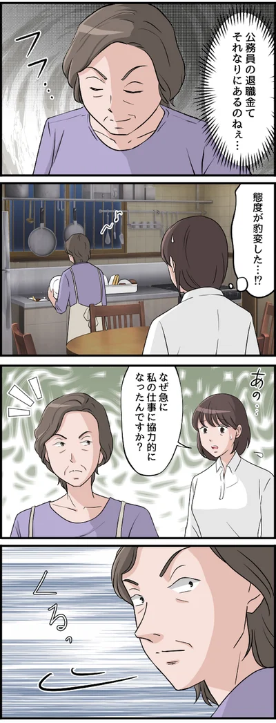 公務員の退職金て…