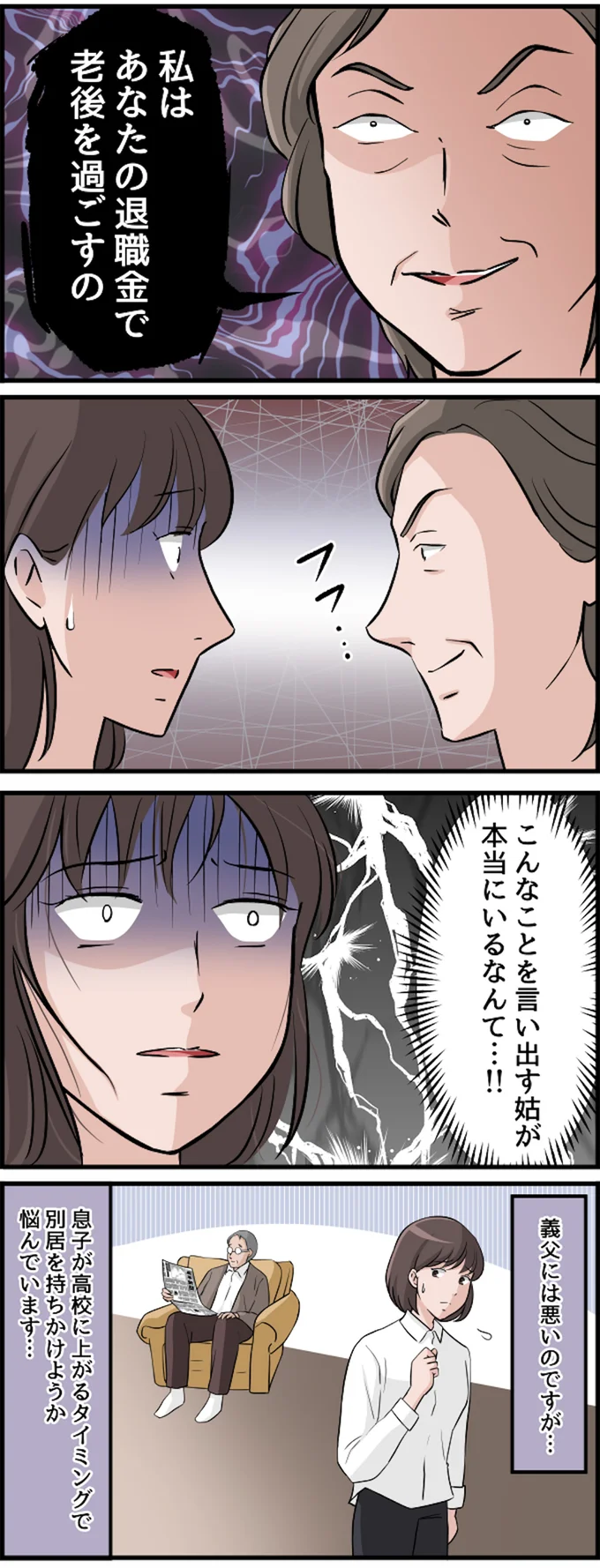 義父には悪いのですが…