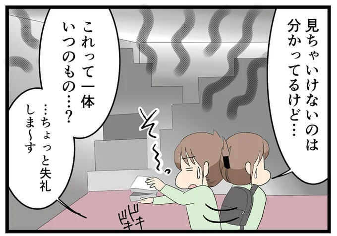 ちょっと失礼しま～す