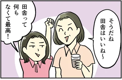 田舎って何もなくて最高！