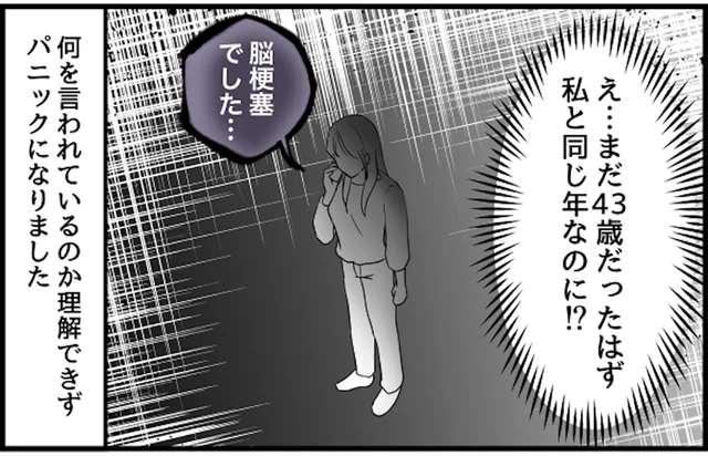 「脳梗塞で...」43歳・親友との突然の別れ。受け入れるのが難しい現実【みなさんの体験記】