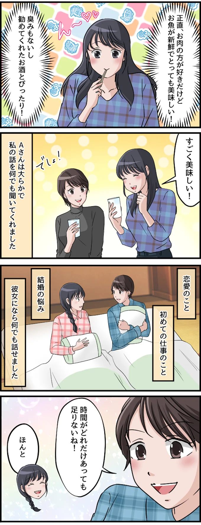 時間がどれだけあっても足りないね！