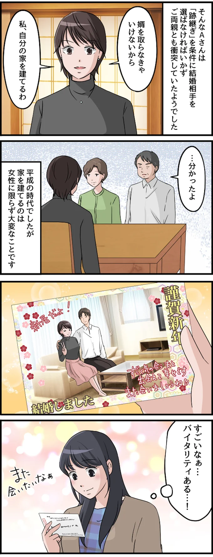 バイタリティある…！